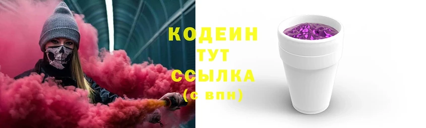 Кодеиновый сироп Lean Purple Drank  Георгиевск 